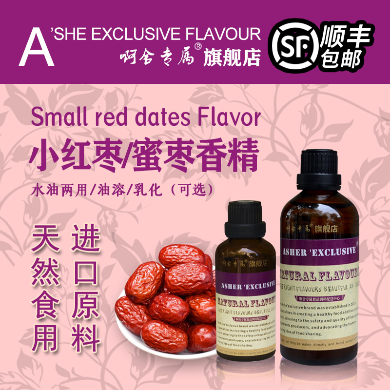 啊舍专属高浓度食品级香精