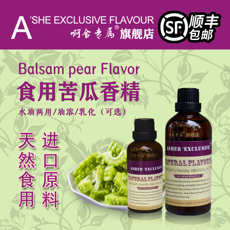 啊舍专属苦瓜味香精食用级高浓度耐高温烘培饮料食用增香添加剂