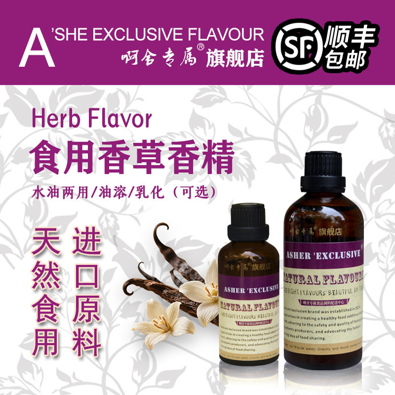 啊舍专属香草高浓缩香精