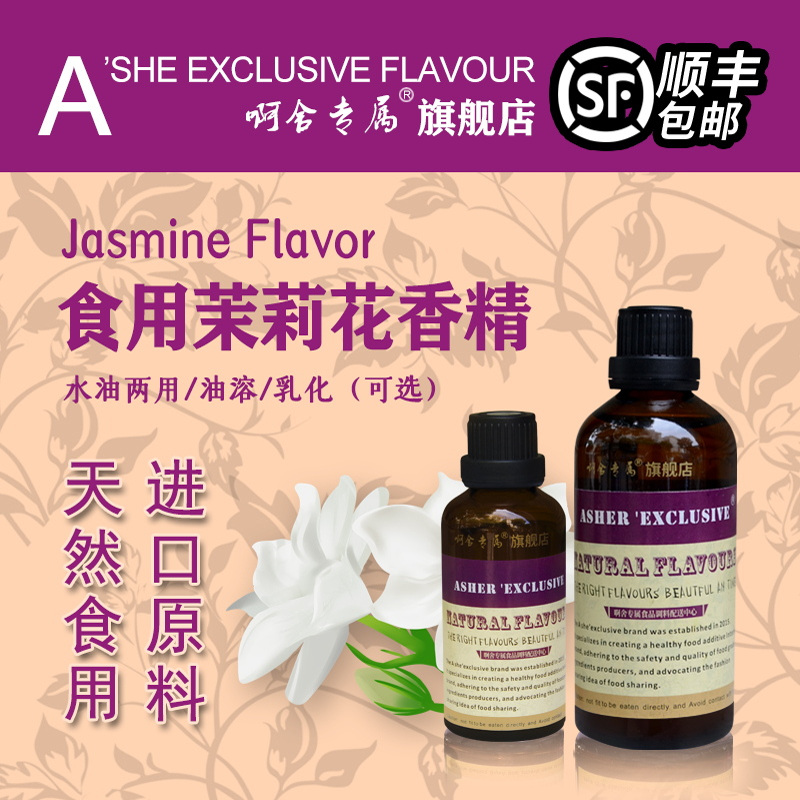 包邮茉莉花高浓度香精增香