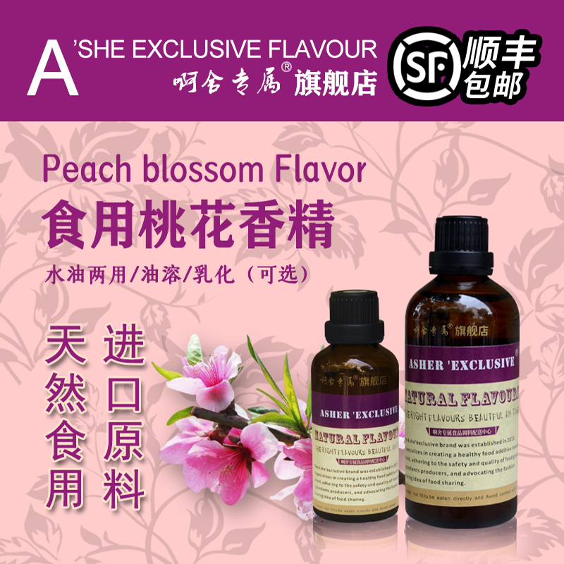 桃花香精史莱姆增香剂食品级