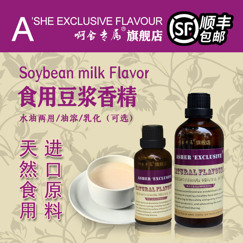 啊舍豆浆专用香精浓香型饮料面包酥饼干豆奶豆腐花增香剂食品级