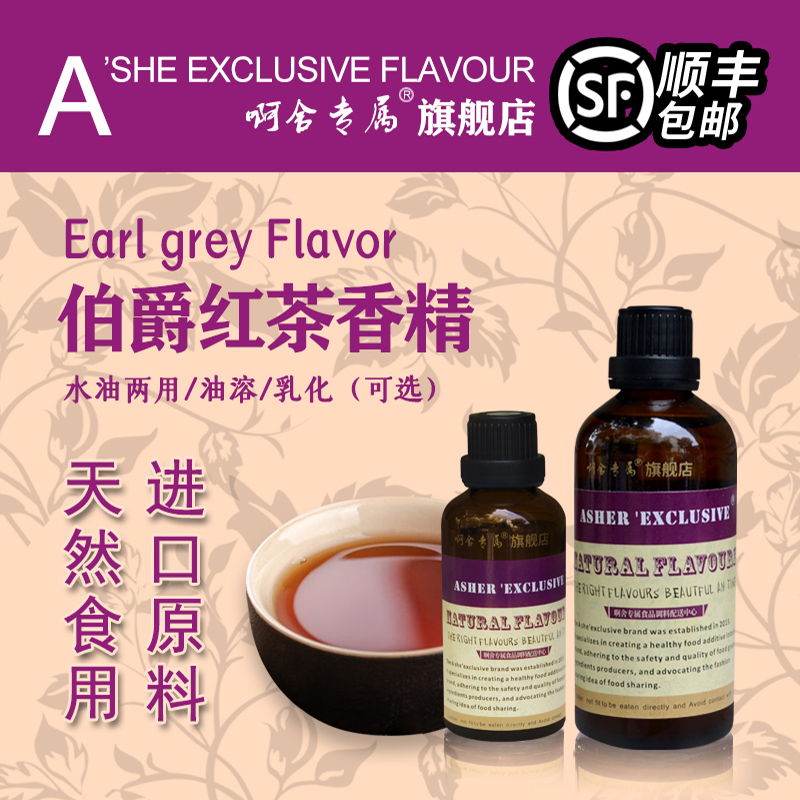啊舍专属红茶高浓度食品香精