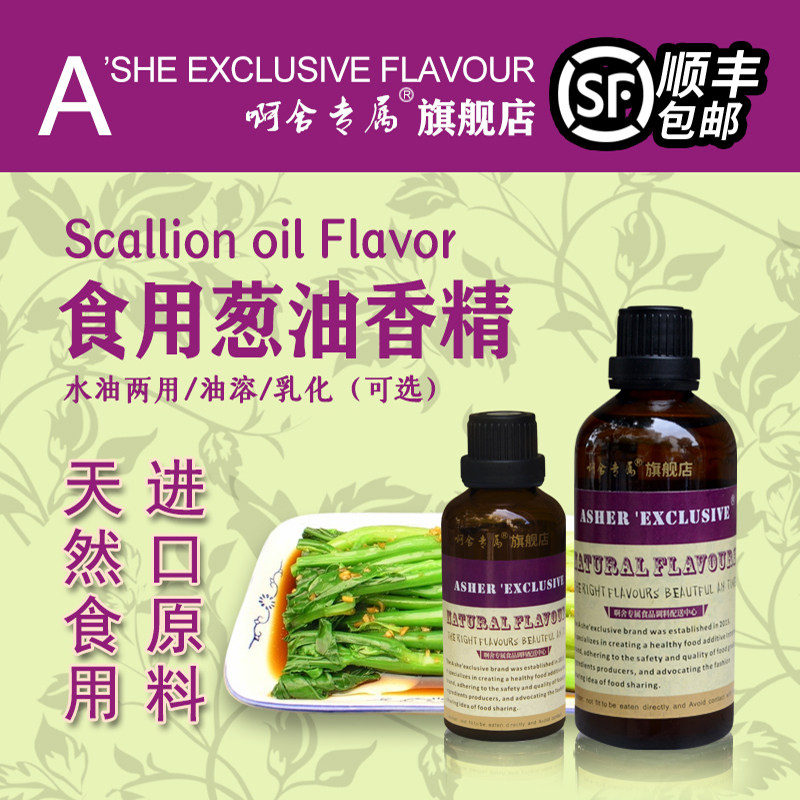 啊舍专属葱油浓香型香精图片