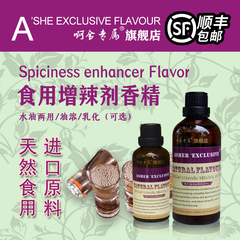 啊舍专属增辣剂香精勾兑调香剂高浓度酒用除涩白酒绵柔醇厚口感剂