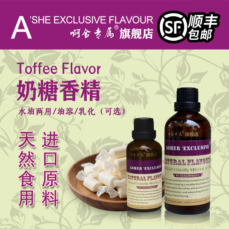 啊舍奶糖香精食用高浓度大白兔奶糖味烘焙软硬糖耐高温食品增香剂