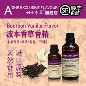 啊舍专属香草香精法式 奶油香草香草蛋糕冰激凌波本香草威士忌食用