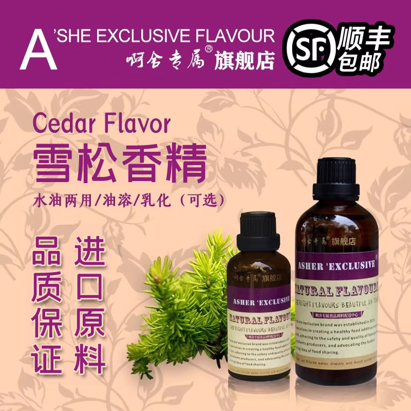 啊舍专属雪松香精高浓度食品香精图片