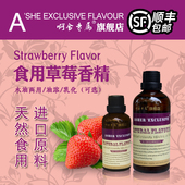啊舍专属草莓味香精食用奶油食品级钓鱼添加剂烘焙奶茶糖果增香剂