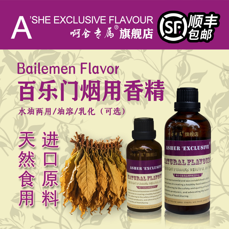 烟用香精卷烟水烟丝专用增香调味