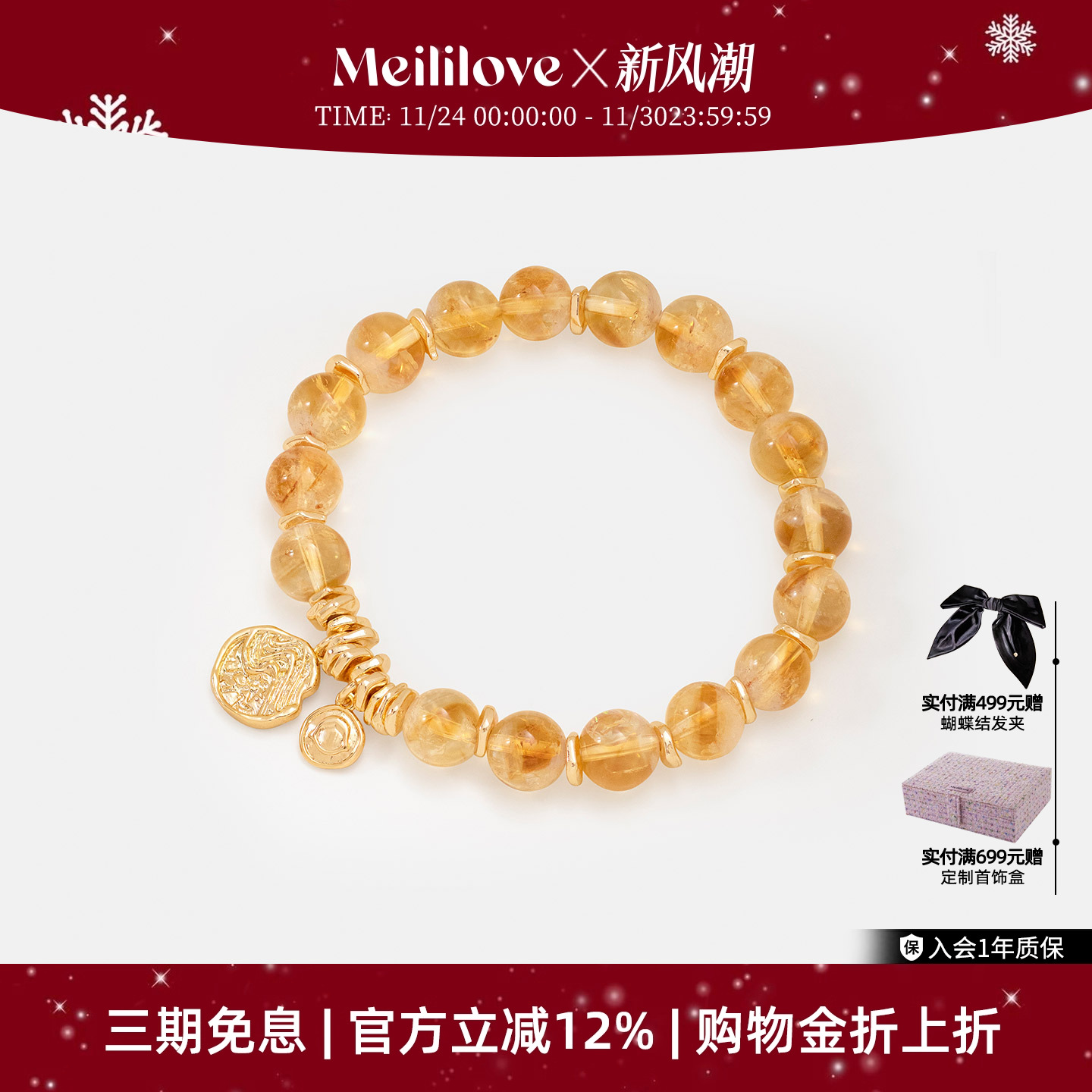 【秋冬新品】莓拉「流光琥珀」黄水晶好运招财手串手链新中式轻奢