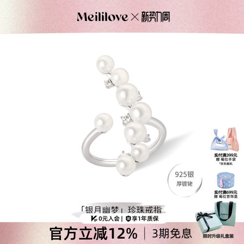 莓拉「银月幽梦」仿珍珠戒指轻奢高级925银开口指环