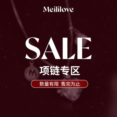 meililove/莓拉SALE 莓拉捡漏特卖颈饰项链售完不补