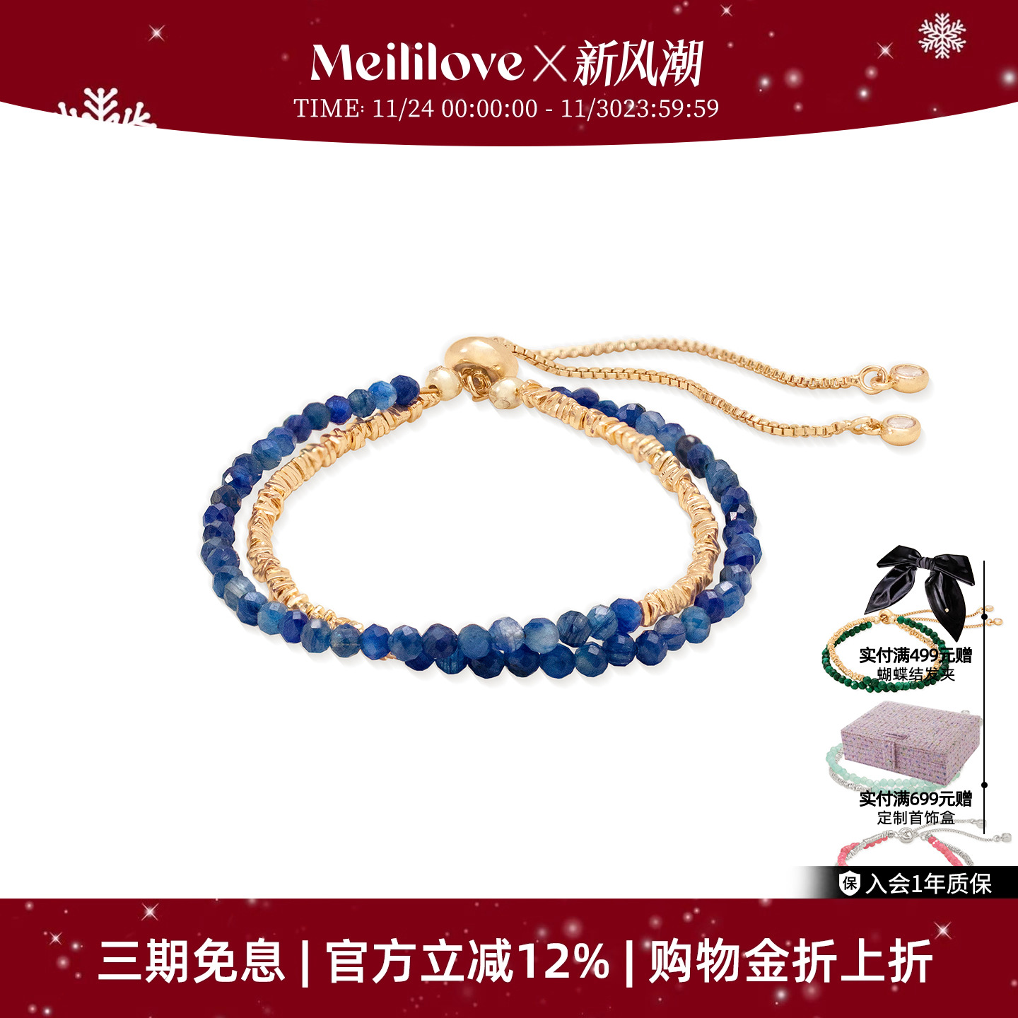 莓拉「仲夏夜」925银双层手链