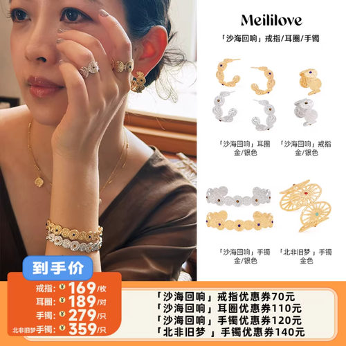 【李佳琦直播间】莓拉沙海回响法式复古开口戒指/耳环/手镯推荐