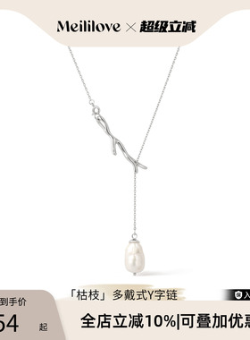 莓拉枯枝Y字链新中式巴洛克珍珠吊坠项链毛衣链早秋高级感礼物