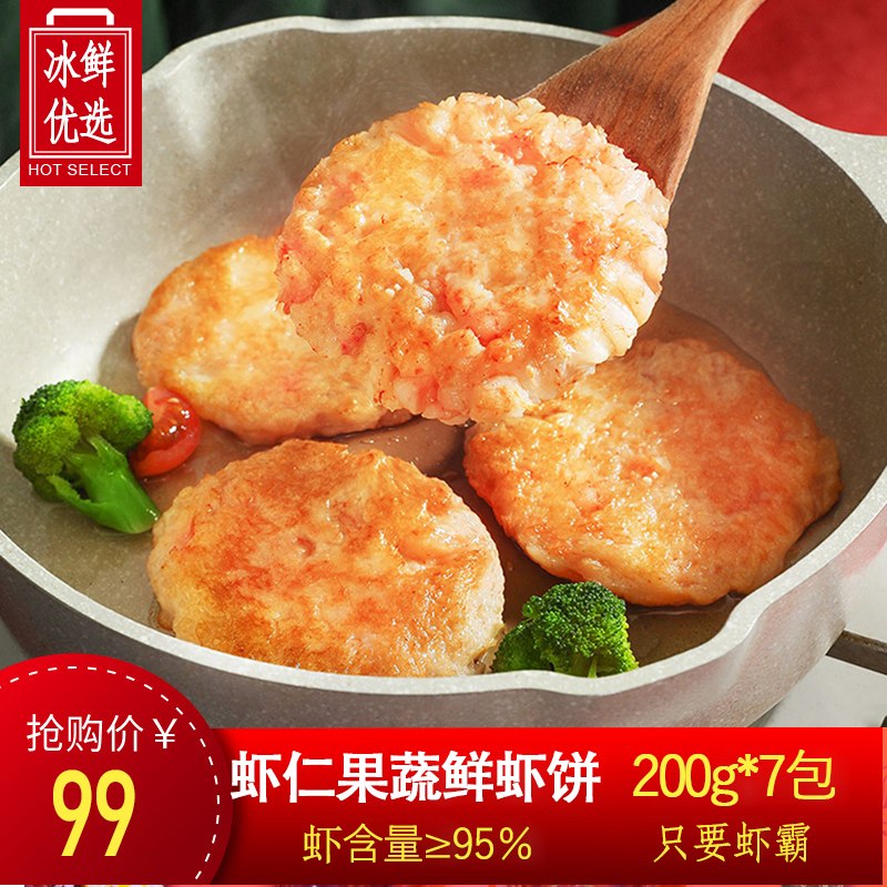 【7包装】鲜虾饼虾排虾滑儿童早餐果...