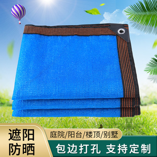 蓝色遮阳网遮阴网隔热网加厚加密抗老化家用户外汽车阳光房防晒网
