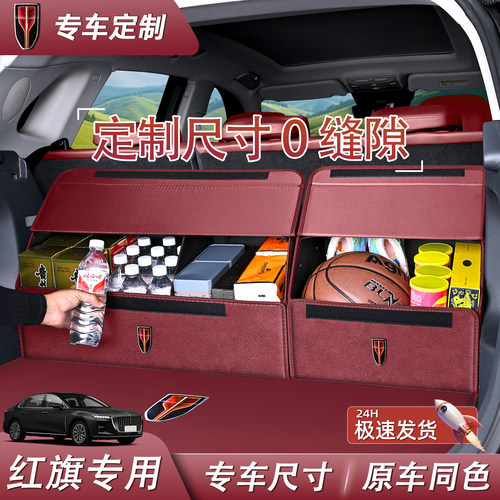 专车专用红旗HS5/H5/EQM5/H6S/HS3 PHEV汽车载后备箱收纳箱储物盒