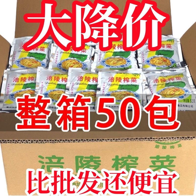 涪陵榨菜下饭菜咸菜50g重庆去皮榨菜丝开胃不辣小包榨菜丝酱腌菜