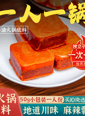 【特价】重庆火锅底料全系列调料一人份重庆牛油小块麻辣香锅