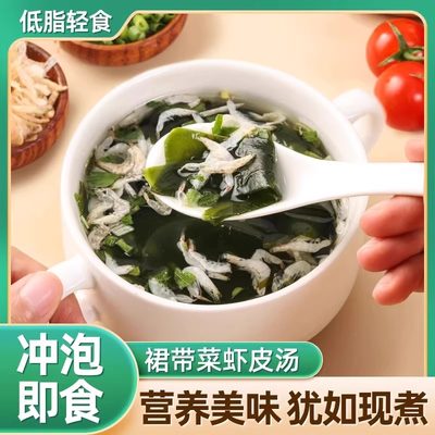 免煮裙带菜虾皮速食汤料包紫菜汤冲泡即食藻汤免煮家用馄饨汤料