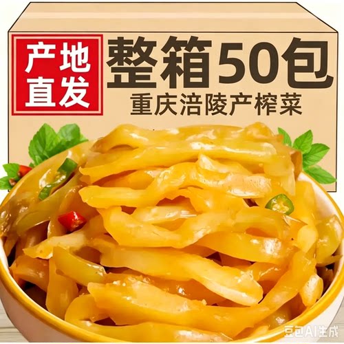 重庆榨菜下饭菜咸菜重庆去皮榨菜丝开味不辣小包榨菜丝酱袋装