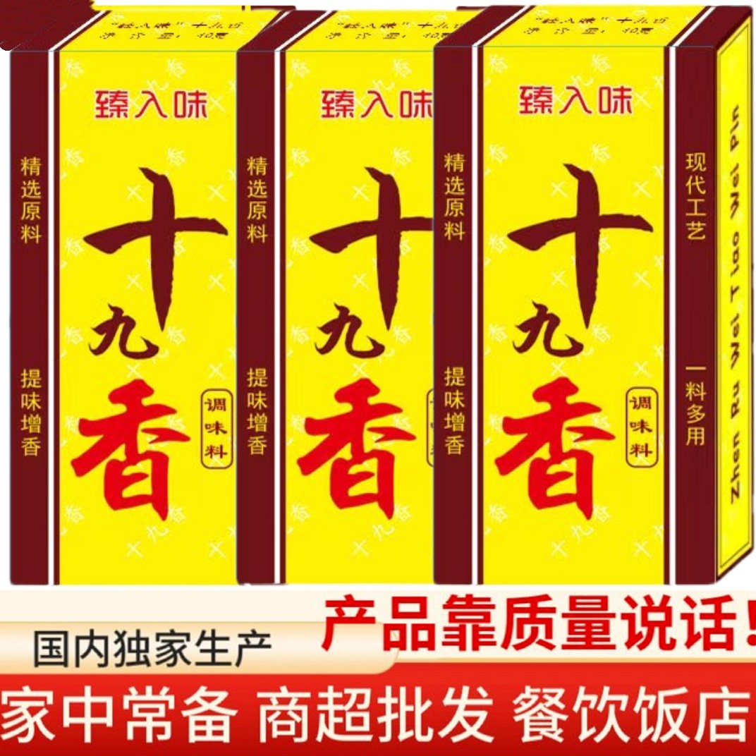 十九香调味料40g调料家用复合调料香料炒菜炖肉拌馅香辛调味粉