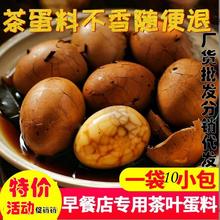 煮茶叶蛋调料包五香卤蛋调料自家卤茶蛋卤鸡蛋料包家用卤料商用
