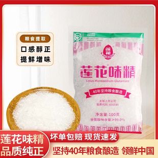 莲花味精50g颗粒调料小包家用调味品调味料无盐炒菜提鲜莲花味鲜