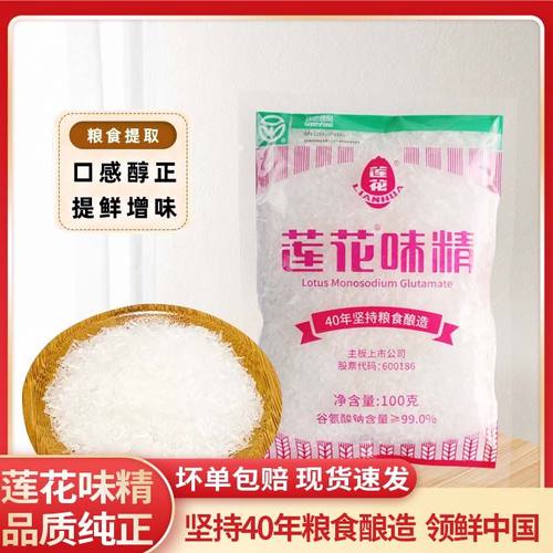 莲花味精50g颗粒调料小包家用调味品调味料无盐炒菜提鲜莲花味鲜
