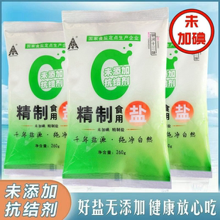 260g食用盐家用精制食用盐不加碘无抗结剂零添加炒菜袋装厨房调料