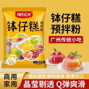 钵仔糕粉做钵仔糕预拌粉家用摆摊批发原味水晶果味钵仔糕商用