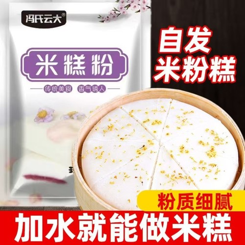 米糕粉专用自发粉大米发糕粉快速米预拌粉米糕粉自发糕粉商用家用