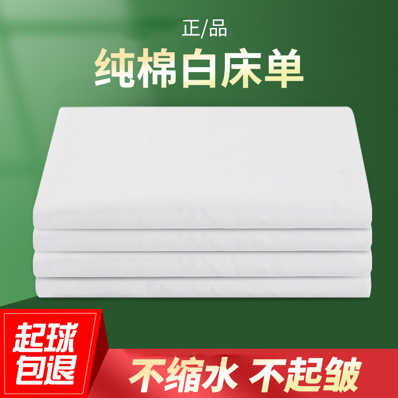 制式白床单位宿舍内务纯白色单人学生寝室纯棉垫单加厚全棉床褥单