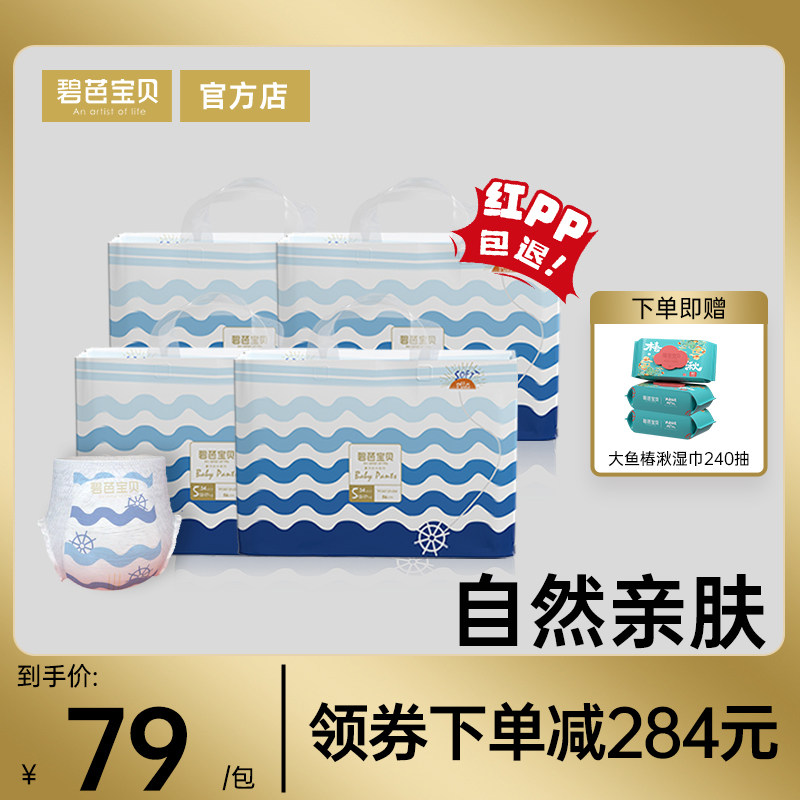 碧芭宝贝夏予时光婴儿拉拉裤纸尿裤L/2XL/3XL*4包超薄透气尿不湿