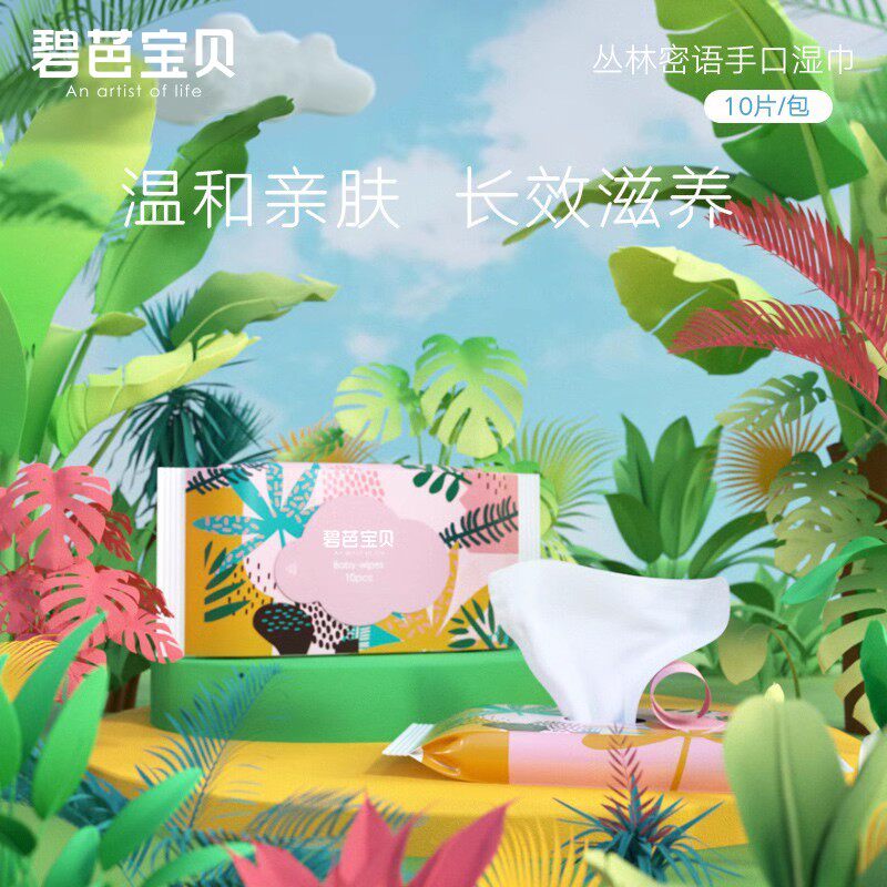 碧芭宝贝丛林密语婴儿手口湿巾10抽*10包加大便携宝宝柔湿巾高性价比高么？