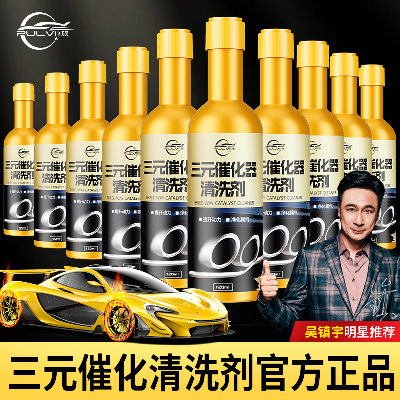 仆旅三元催化器清洗剂官方旗舰店