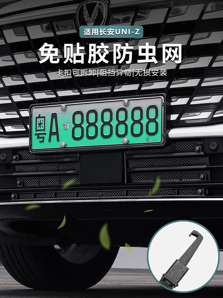 Changan UNIZ üçün ön radiator toru və toz qoruyucu örtük