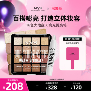 【官方正品】NYX全新16色眼影盘新多合一高光棒提亮套装日常百搭