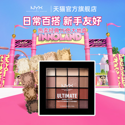 【官方正品】NYX16色眼影盘大地色哑光珠光百搭彩妆生日礼物