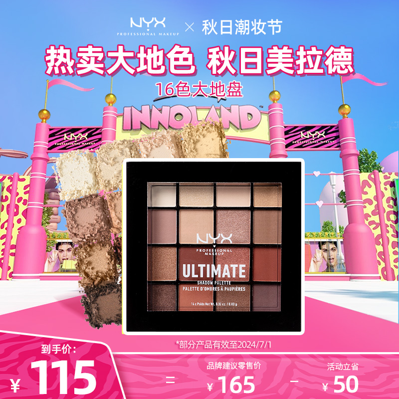 【旗舰店】NYX16色眼影盘ins大地女王盘多色哑光珠光彩妆眼妆*
