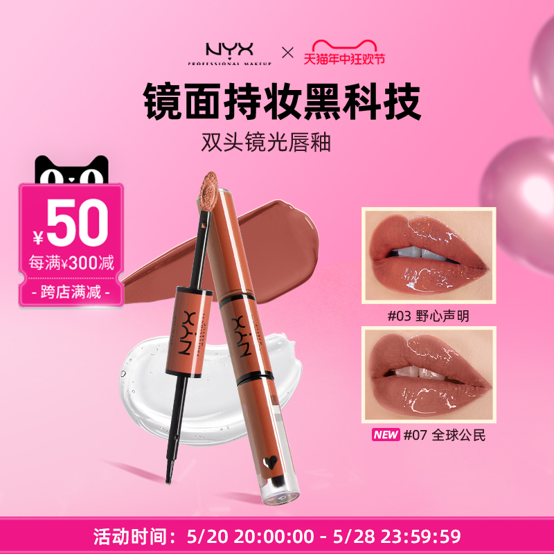 【官方正品】NYX双头镜光唇釉唇蜜持久平价显白唇彩水光不沾杯