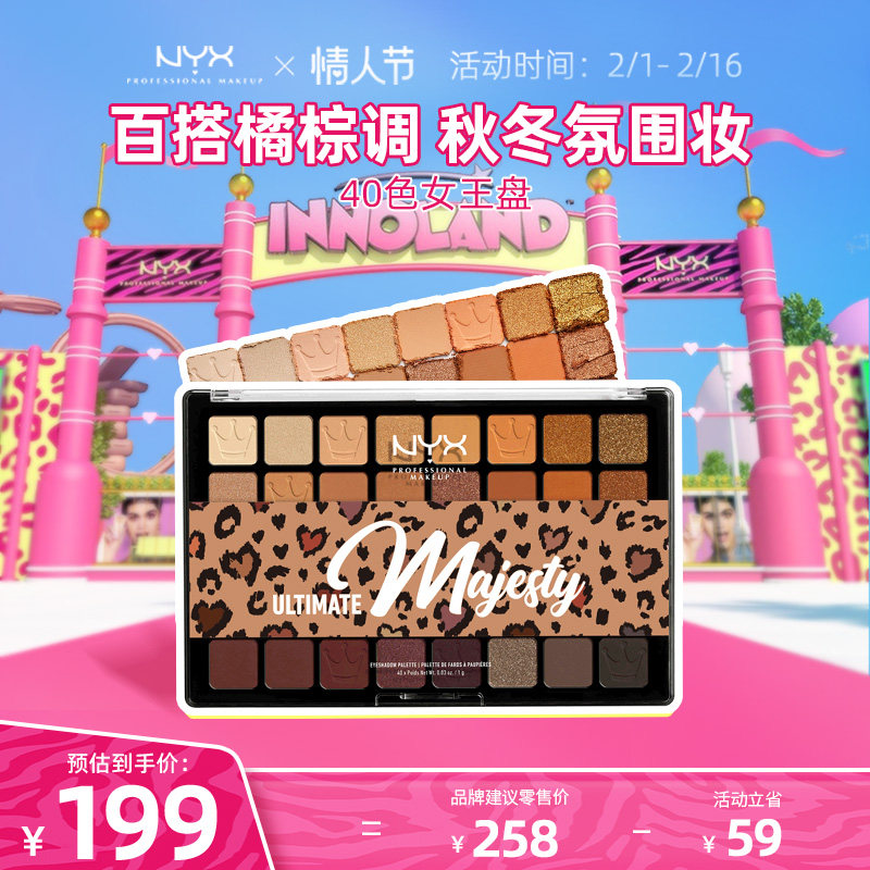 【现货速发】NYX40色眼影盘女王盘秋冬美拉德风眼妆哑光珠光送礼