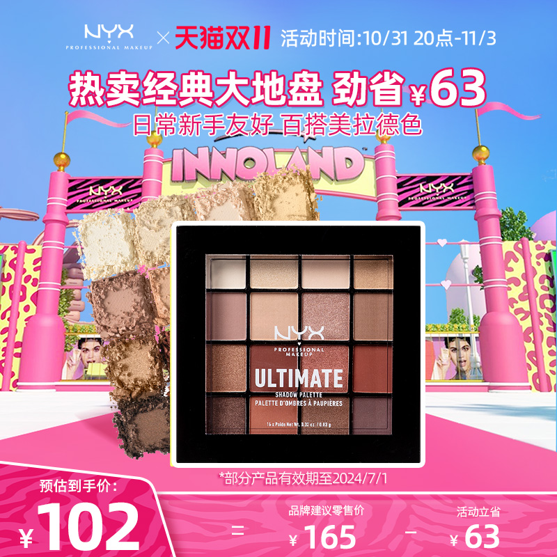 【双11活动】NYX16色眼影盘大地色哑光珠光百搭彩妆生日礼物