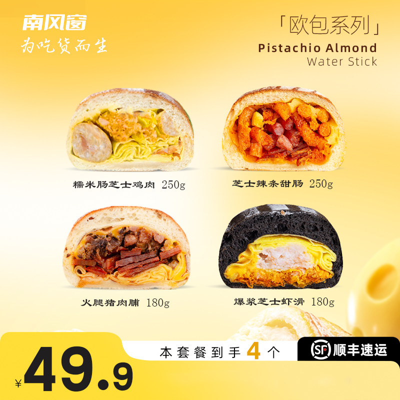 南风窗手作欧包芝士火腿蛋皮比萨牛肉可可开心果草莓大中包套餐