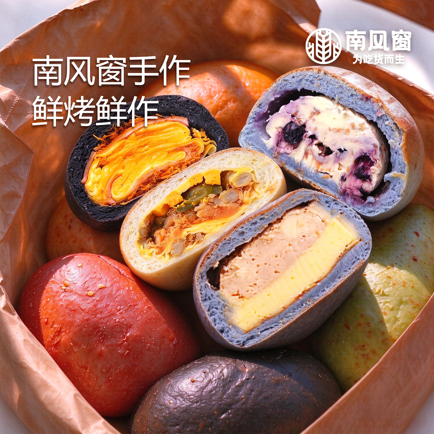南风窗手作鲜烤欧式面包芝士火腿蛋皮芋泥蛋黄麻薯好吃轻负担