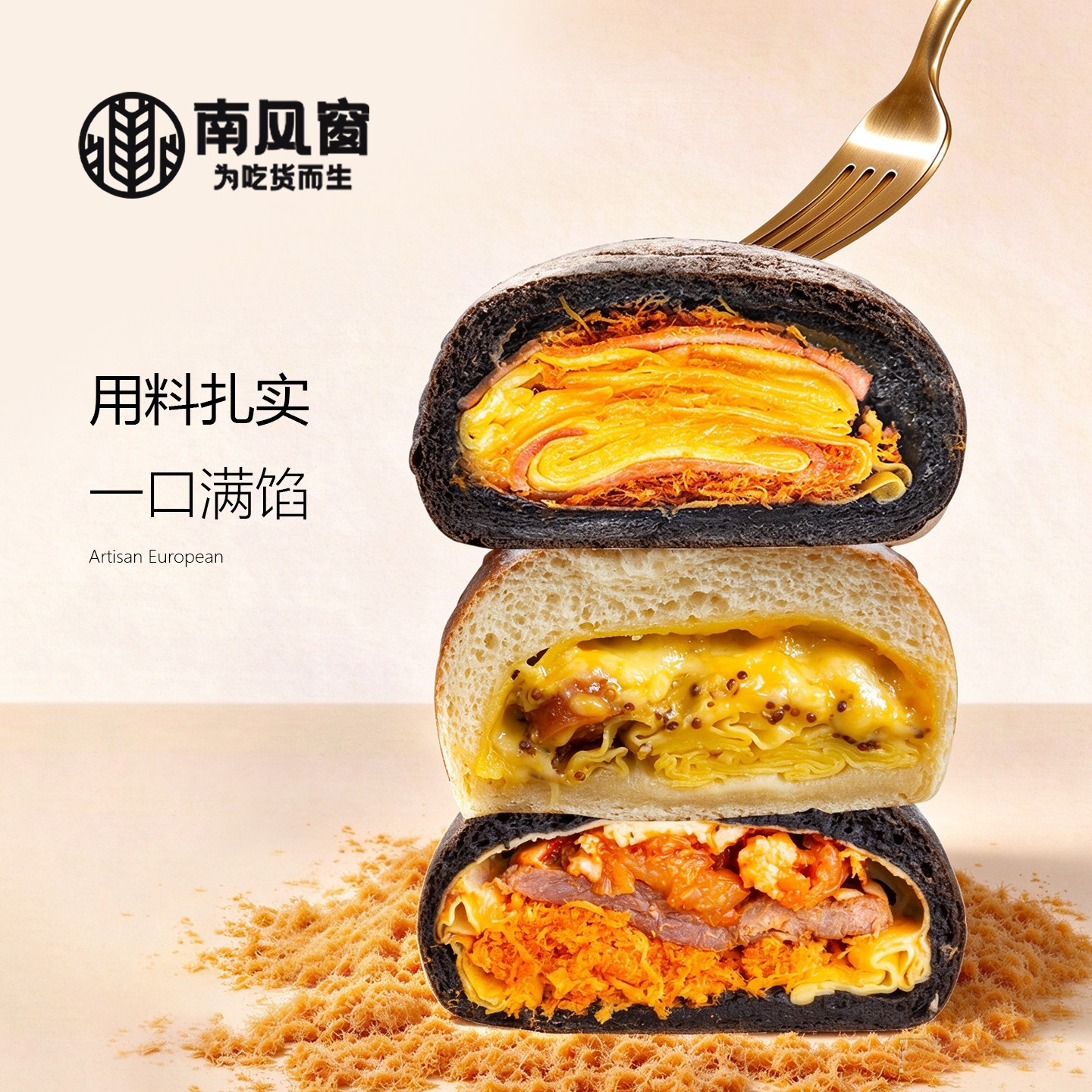 南风窗手作欧包培根芝士松松黑巧四重奏甜咸党最爱轻油轻糖