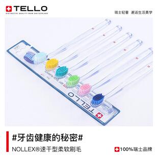 tello瑞士进口牙刷软中硬毛高档男女士成人去牙渍泰尔乐小头耐用