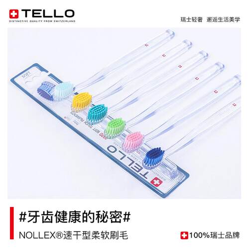 tello瑞士进口牙刷软中硬毛高档